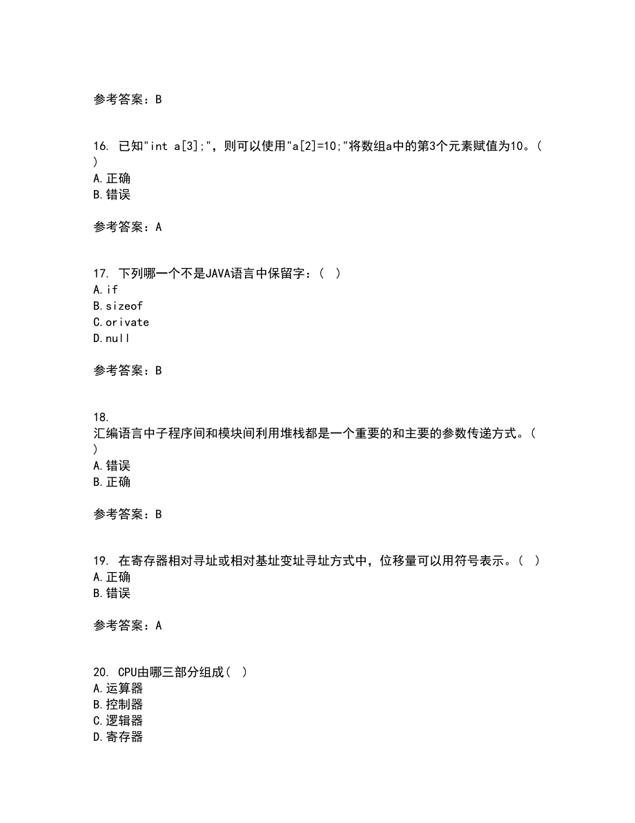 西安交通大学21春《程序设计基础》离线作业2参考答案18_第4页