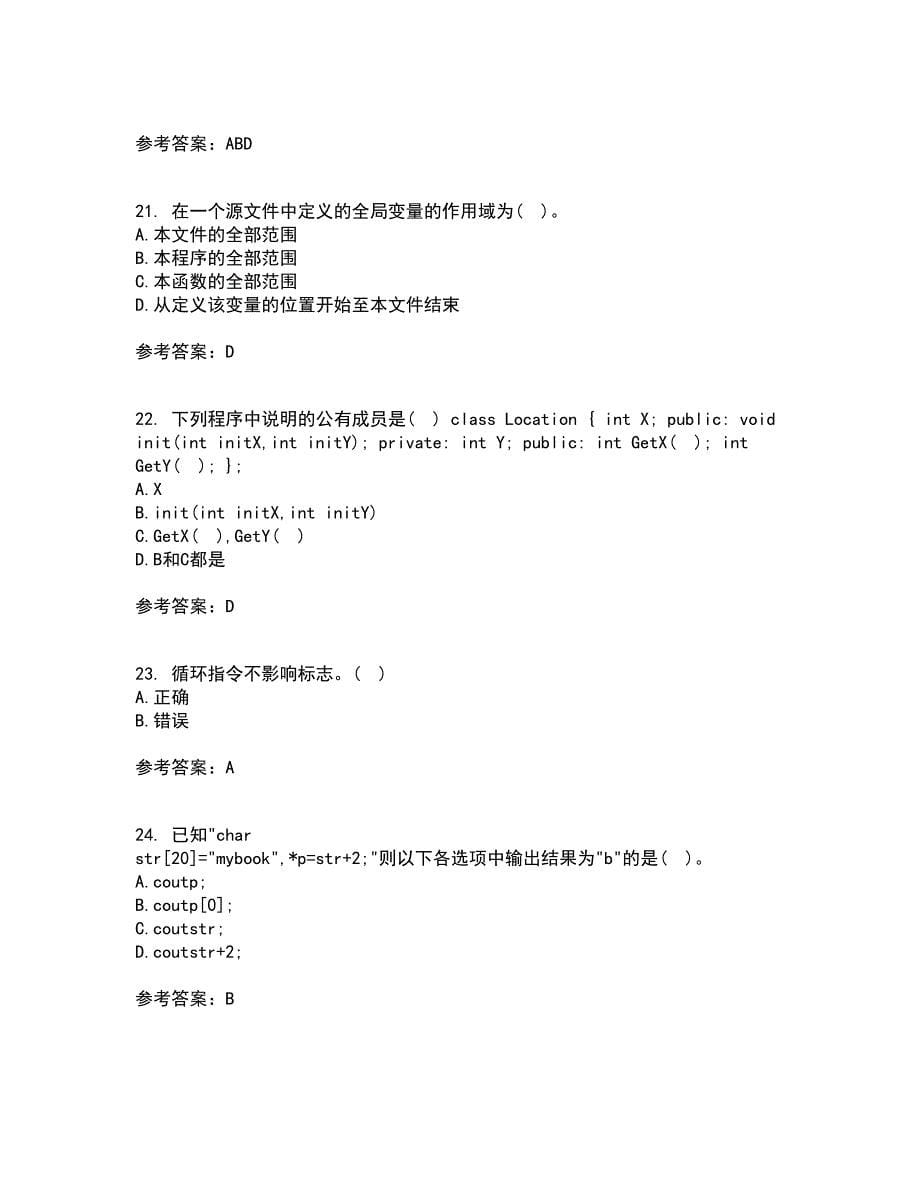 西安交通大学21春《程序设计基础》离线作业2参考答案18_第5页