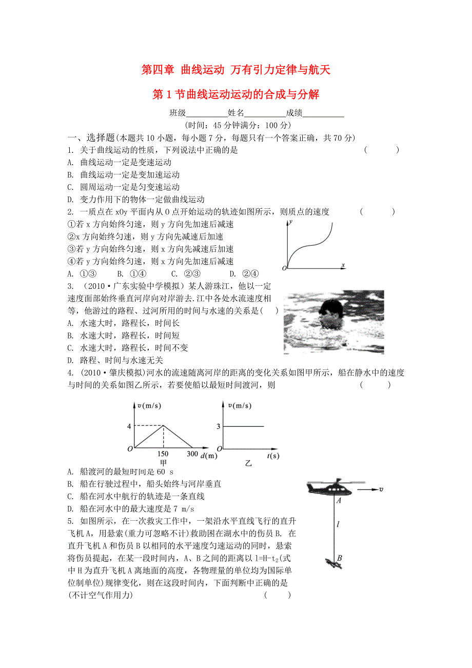 2011高考物理一轮复习考点演练：第4章 曲线运动 万有引力定律与航天（解析版）_第1页
