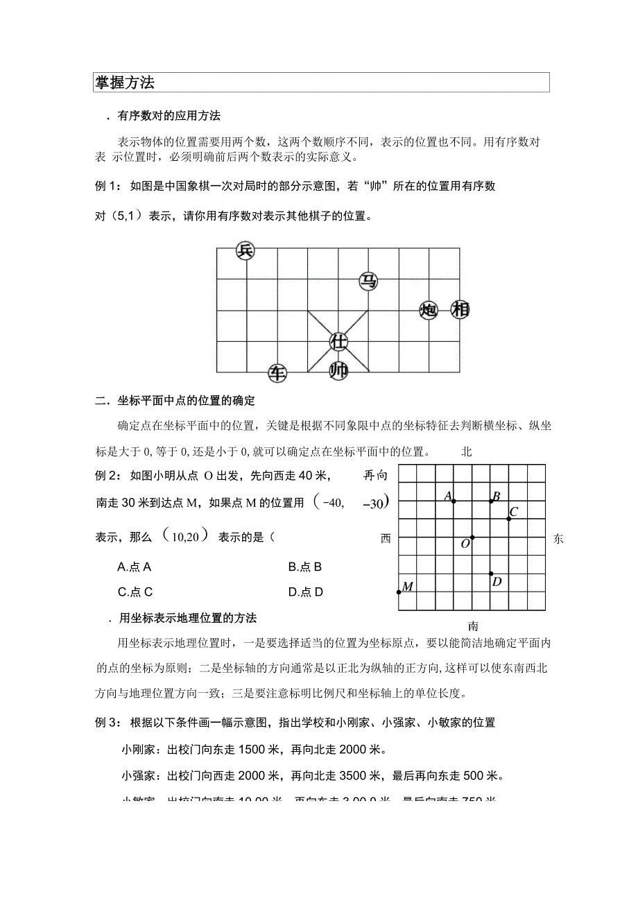 平面直角坐标系知识点总结_第3页