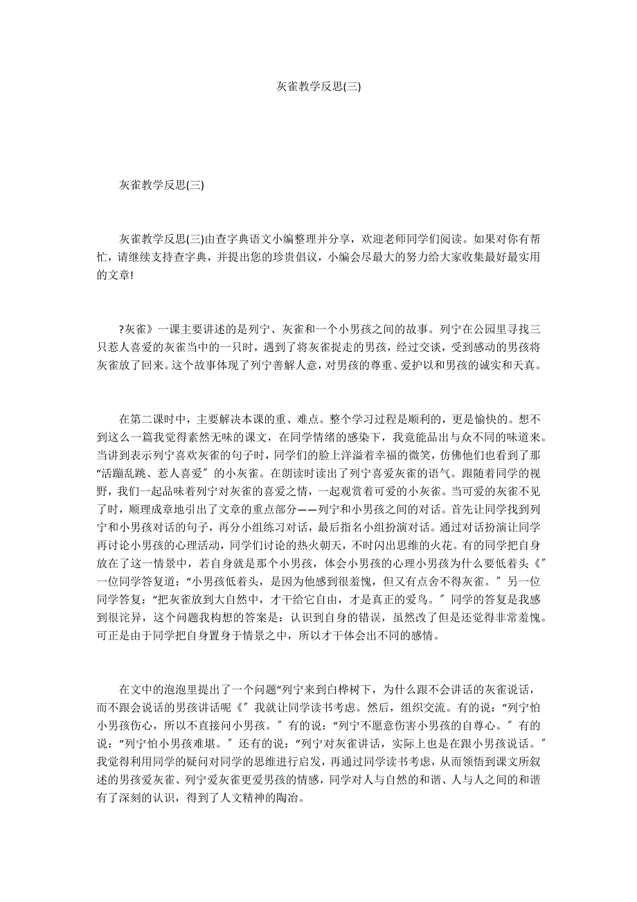 灰雀教学反思(三)_第1页