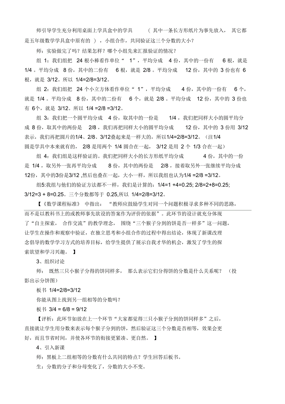 案例：《分数的基本性质》案例评析_第2页