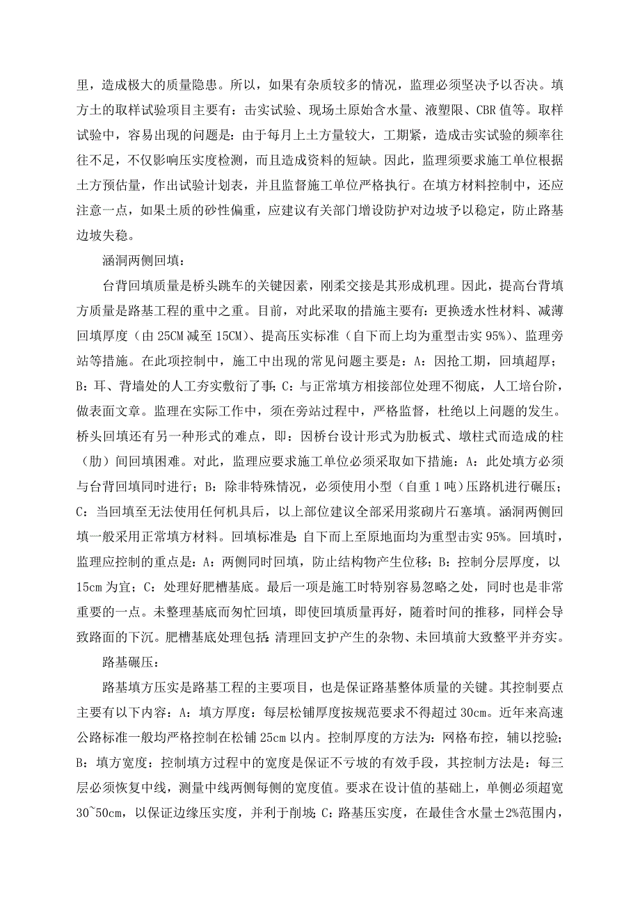 水泥混凝土路面施工质量控制要点及注意事项.doc_第2页