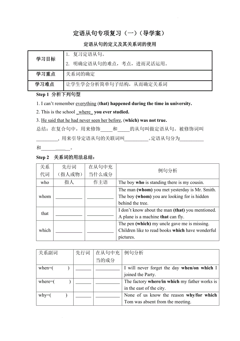 定语从句专项复习（一）导学案--高三英语复习.docx_第1页