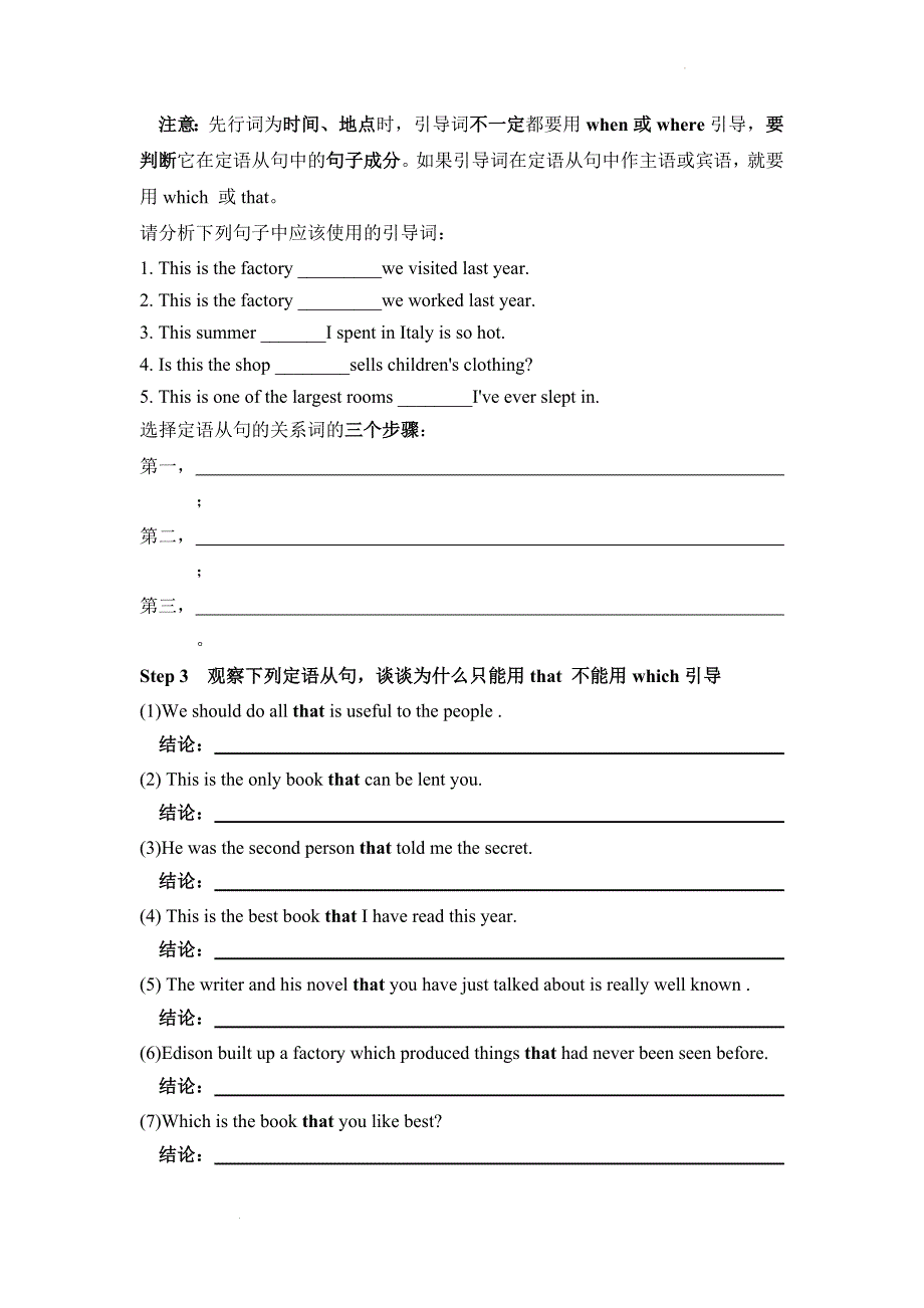 定语从句专项复习（一）导学案--高三英语复习.docx_第2页