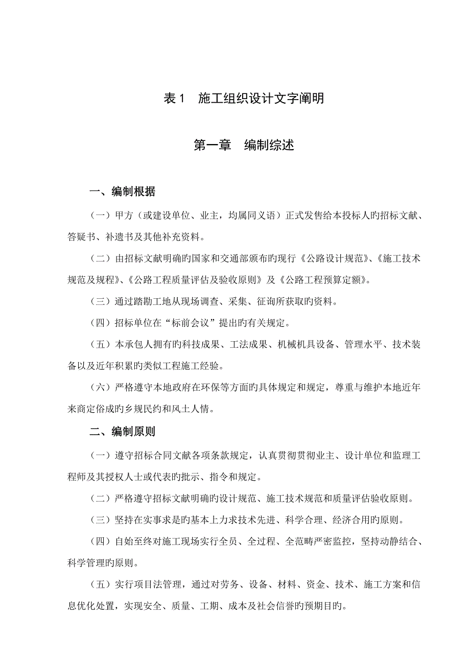 关键工程综合施工专题方案与方法_第1页