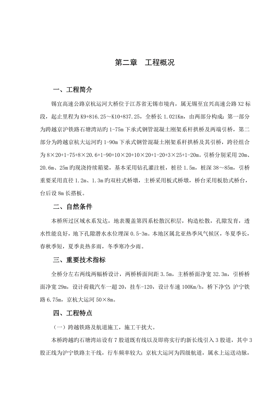 关键工程综合施工专题方案与方法_第2页