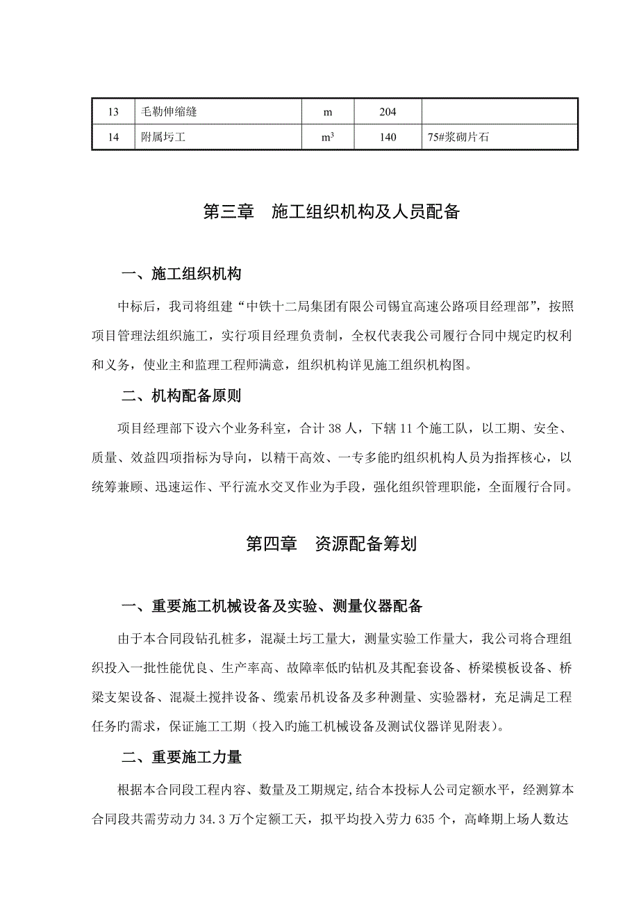 关键工程综合施工专题方案与方法_第4页