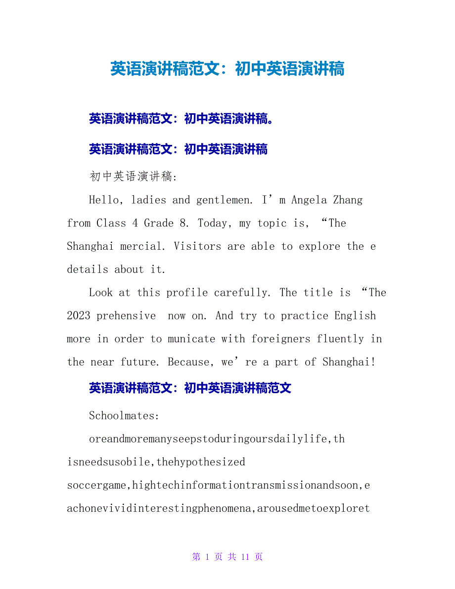 英语演讲稿范文：初中英语演讲稿_第1页