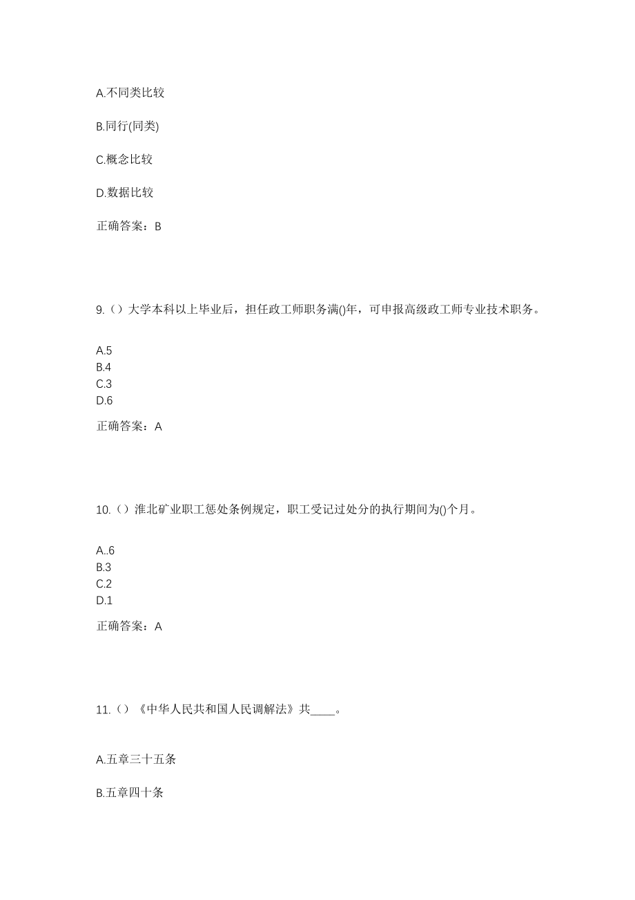 2023年广东省深圳市龙华区龙华街道社区工作人员考试模拟试题及答案_第4页