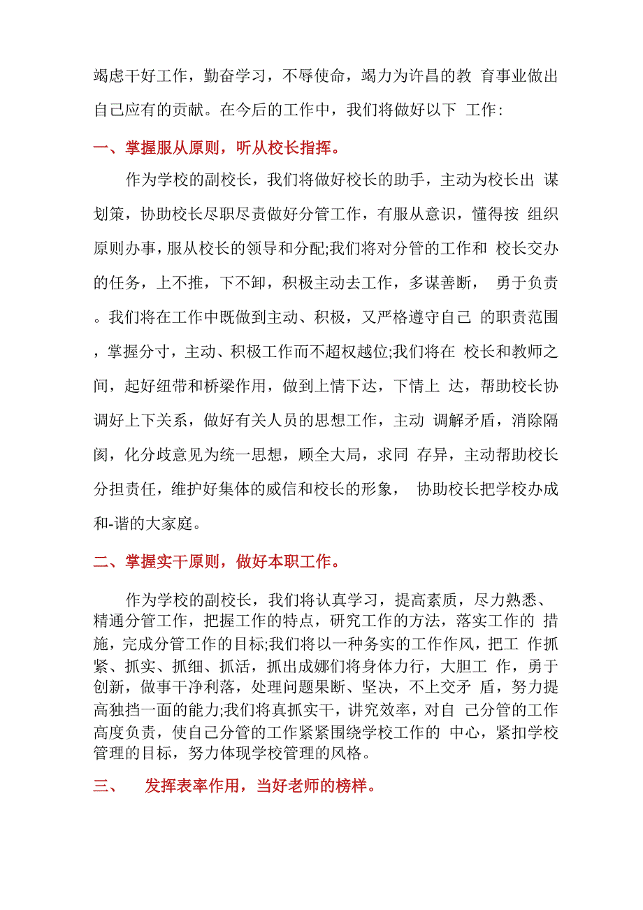 副校长调入新学校发言_第4页