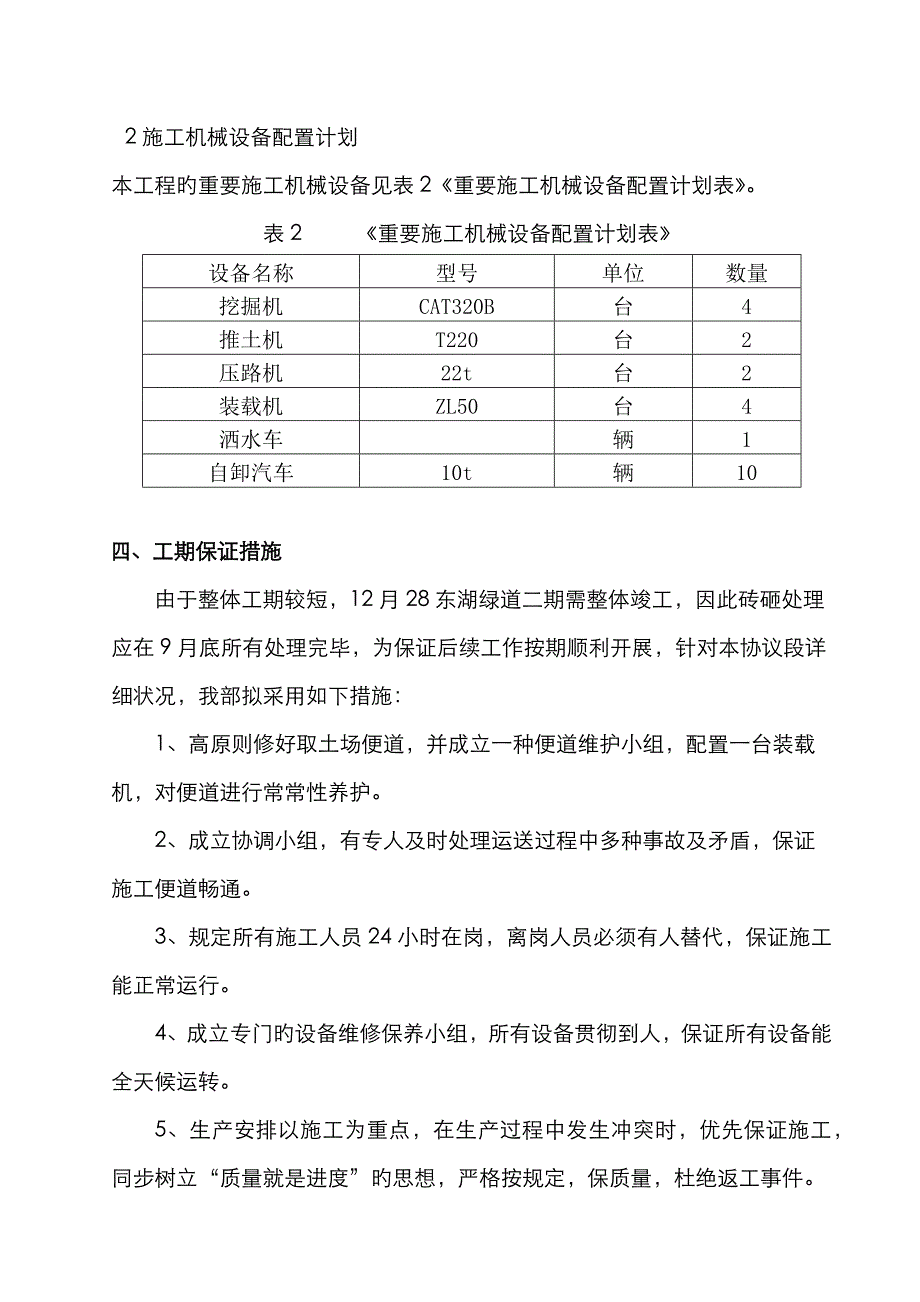 砖渣处理方案_第3页