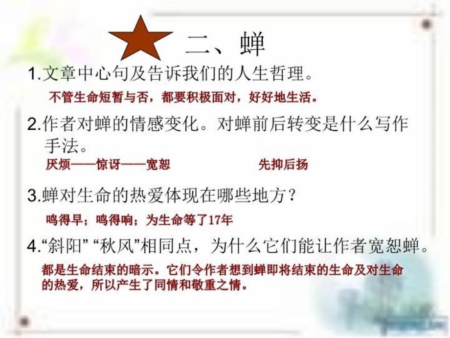 最新复习专题现代文PPT课件_第4页