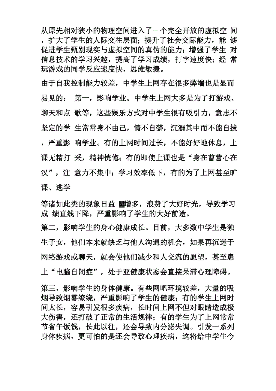 青少年网络生活状况调查报告_第4页