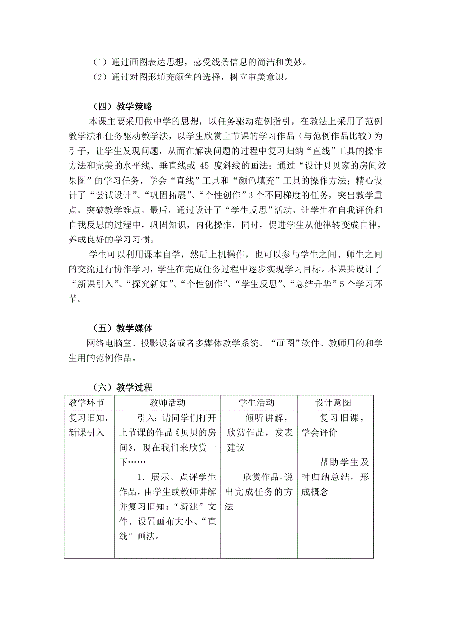 第2课我改我画.doc_第2页