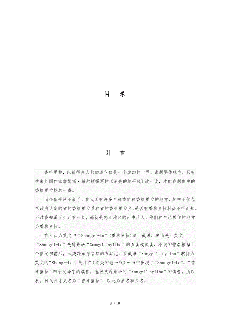 香格里拉旅游网网站设计说明_第3页