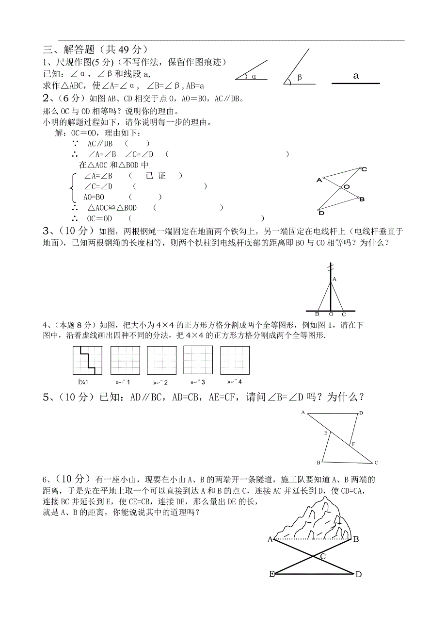 古雷中学七年级数学(下)第五章测试题_第2页