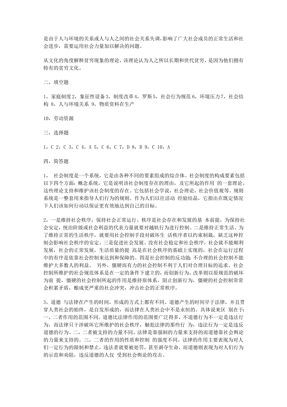 社会学概论形成性考核册作业答案电大专科形考答案_第4页