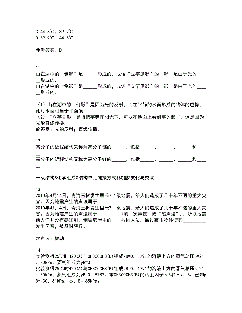 21秋《数学物理方法》复习考核试题库答案参考套卷70_第4页