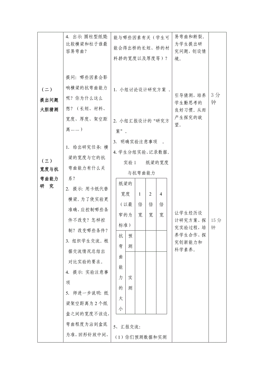 小学科学可视化思维教学设计案例（胡年青）.doc_第3页