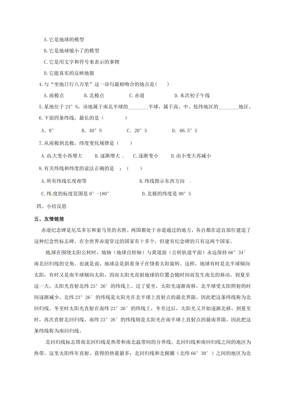 新编七年级上册地理学案第一节 地球和地球仪_第3页