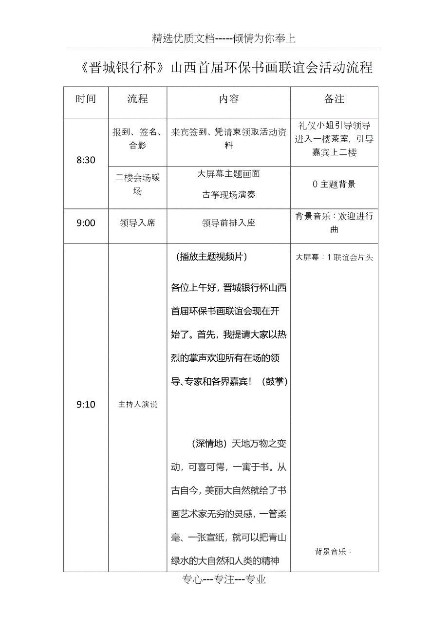 文化活动流程和主持人串词_第1页