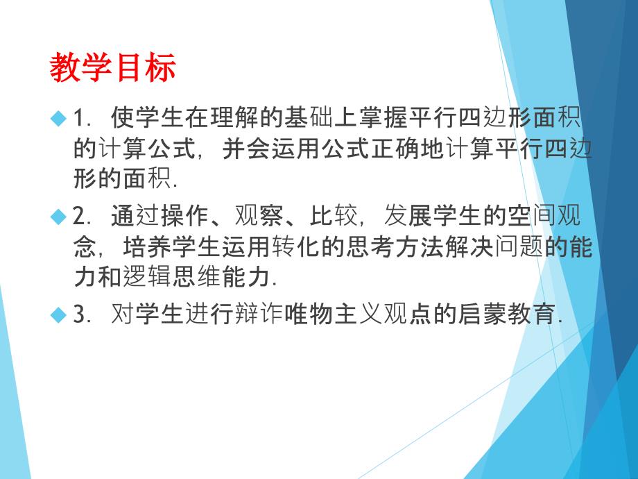 五年级数学上册课件6.1平行四边形的面积15人教版共14张PPT_第2页