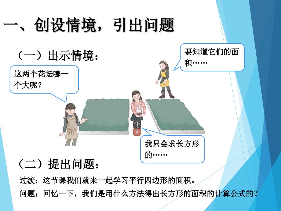 五年级数学上册课件6.1平行四边形的面积15人教版共14张PPT_第3页