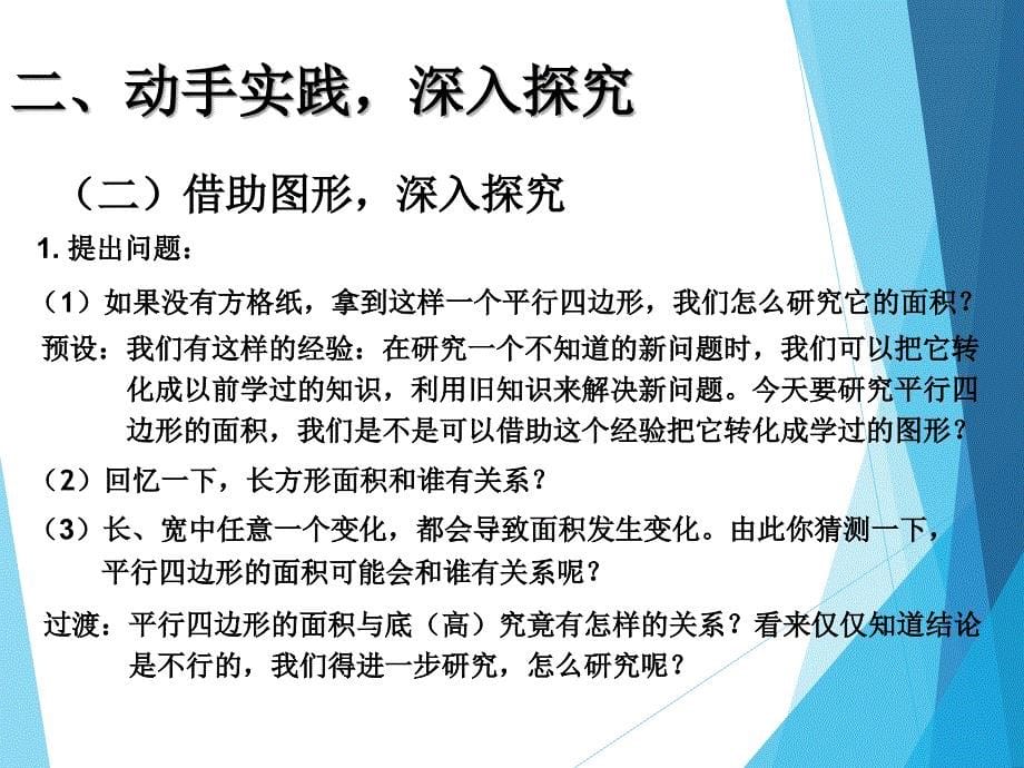 五年级数学上册课件6.1平行四边形的面积15人教版共14张PPT_第5页