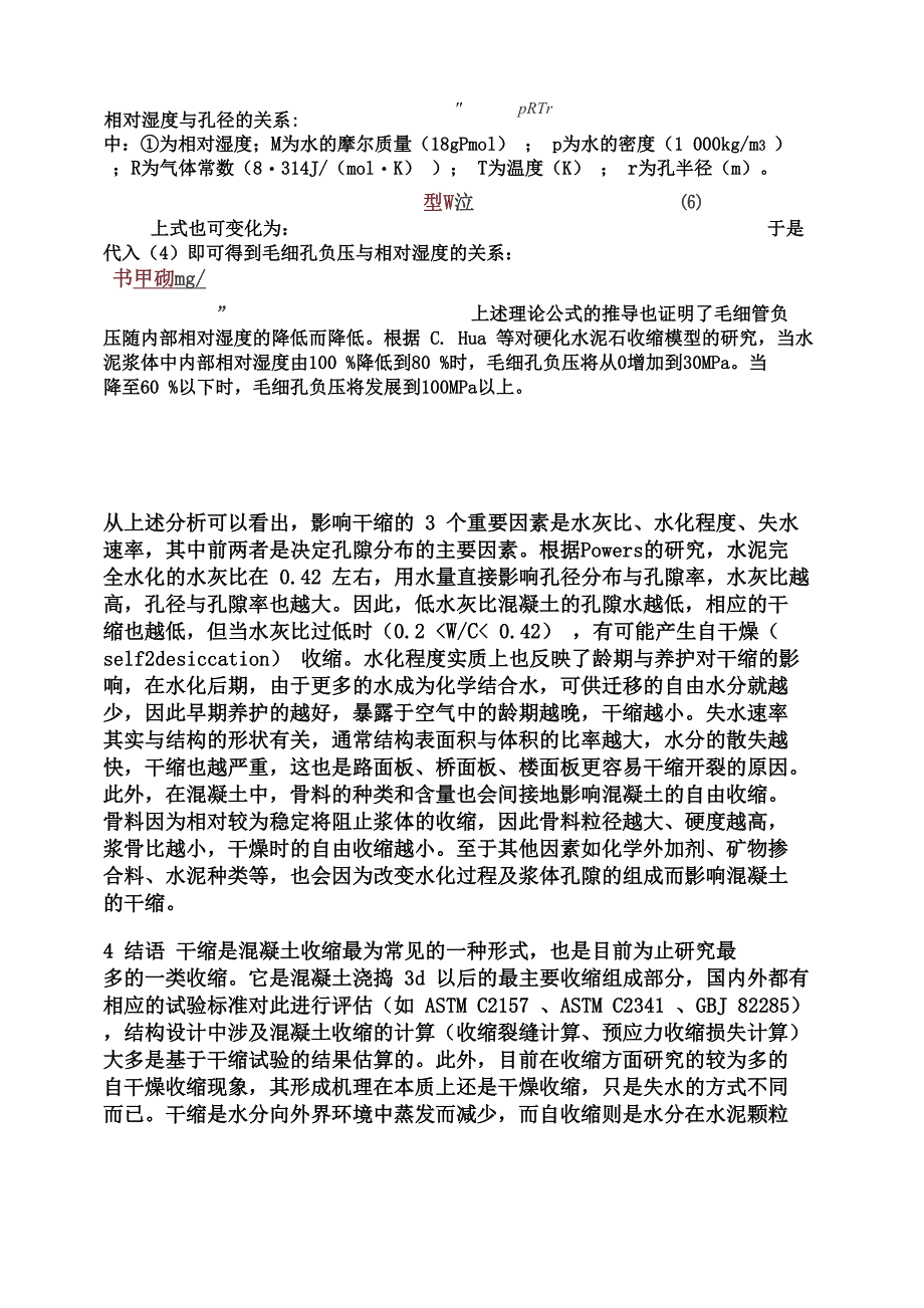 混凝土收缩对结构的影响_第4页