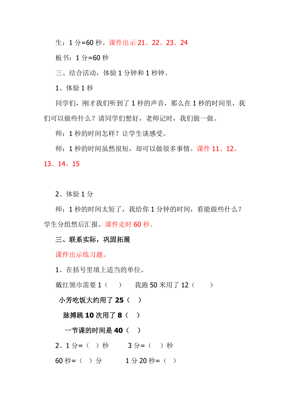 人教版小学数学三年级上册《认识秒》教案_第4页