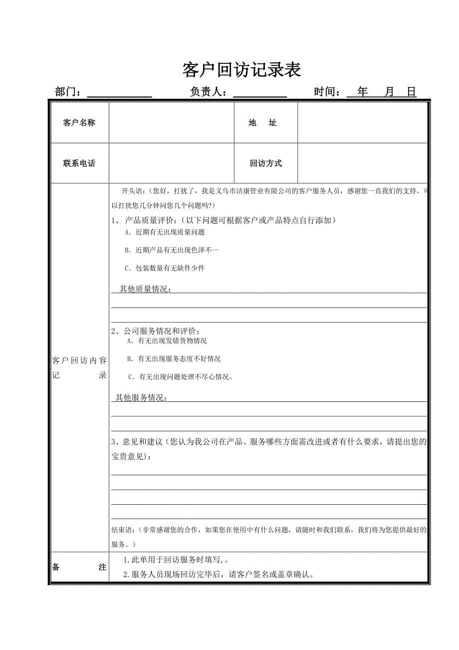 客户回访登记表_第5页