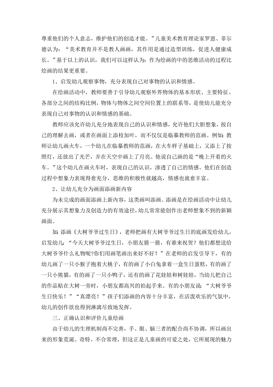 如何在绘画教学中激发孩子创造力.doc_第3页