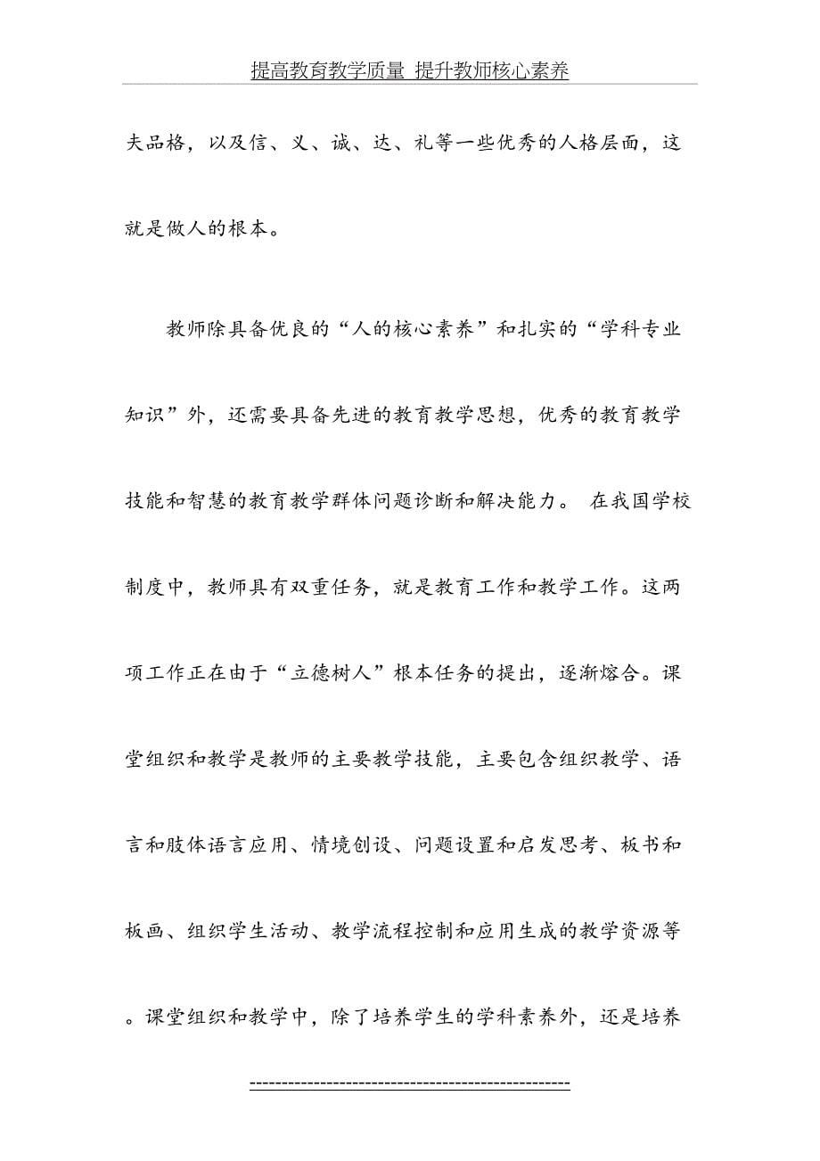 提高教育教学质量--提升教师核心素养_第5页