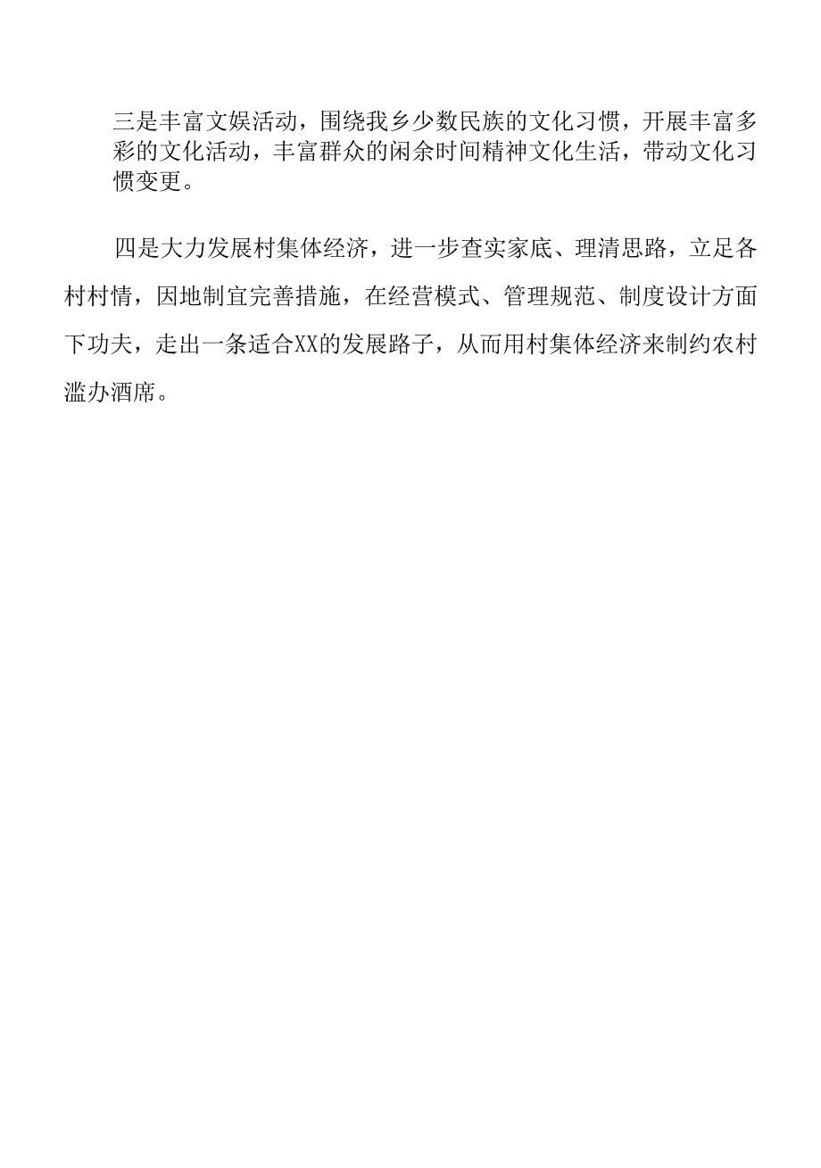 乡风文明建设全力助推乡村振兴工作情况汇报.docx_第5页