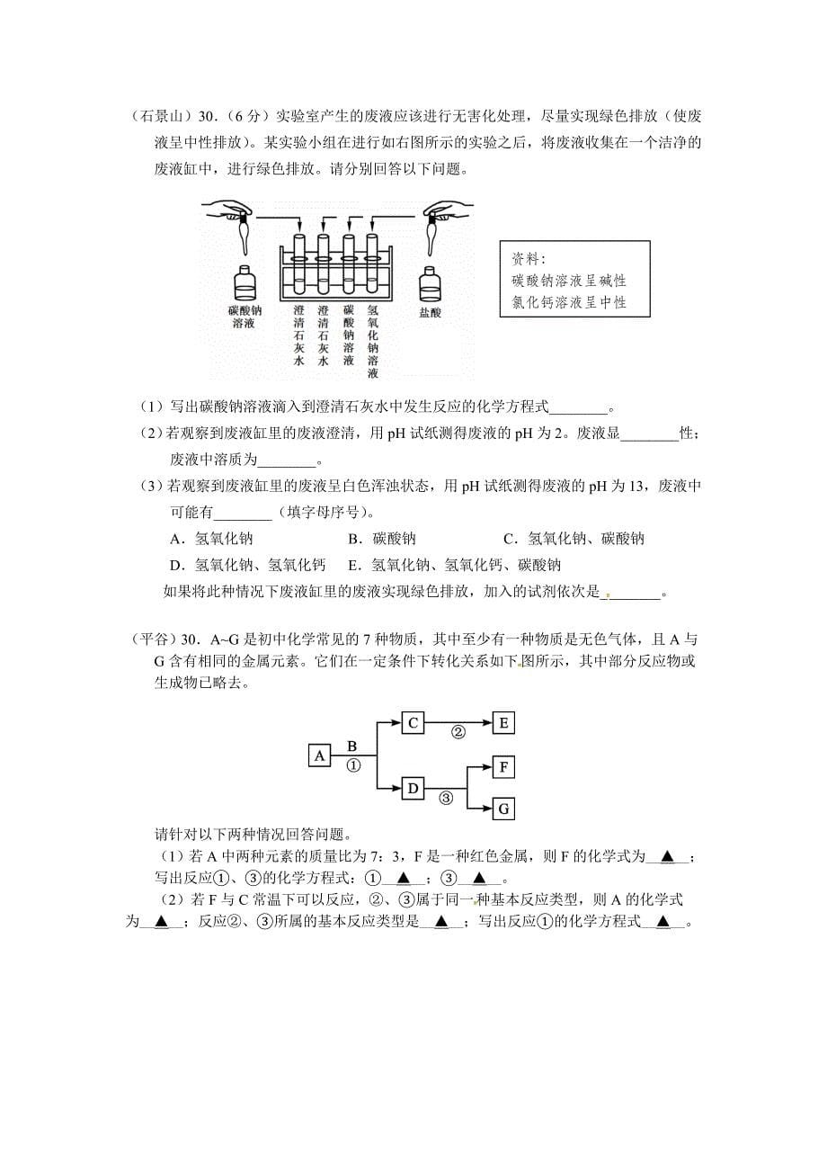 中考化学-推断题_第5页