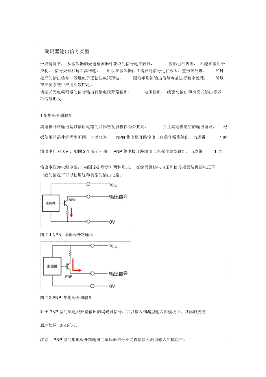 编码器内部PNPNPN详解说明有图示_第1页