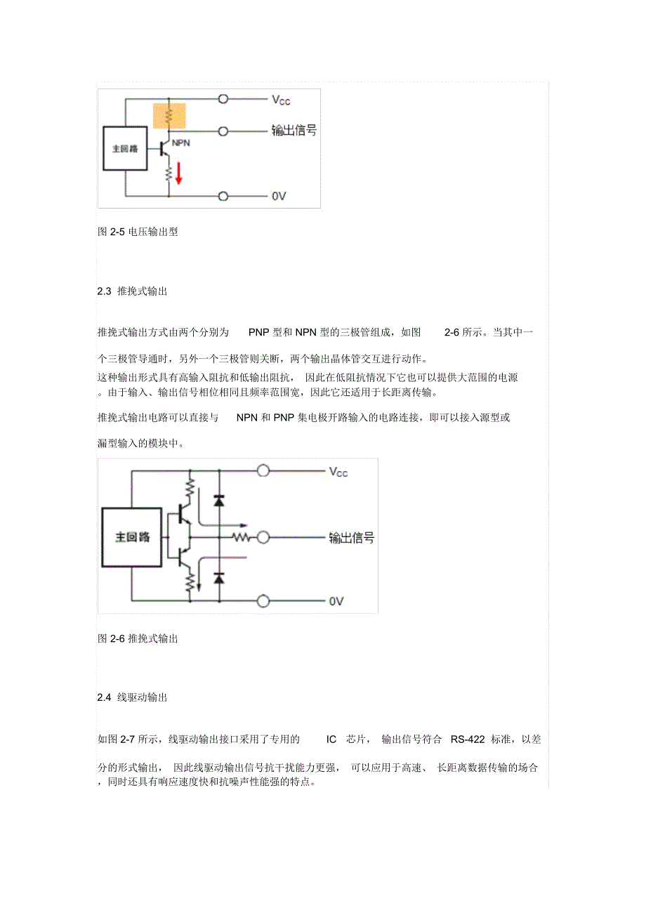 编码器内部PNPNPN详解说明有图示_第3页