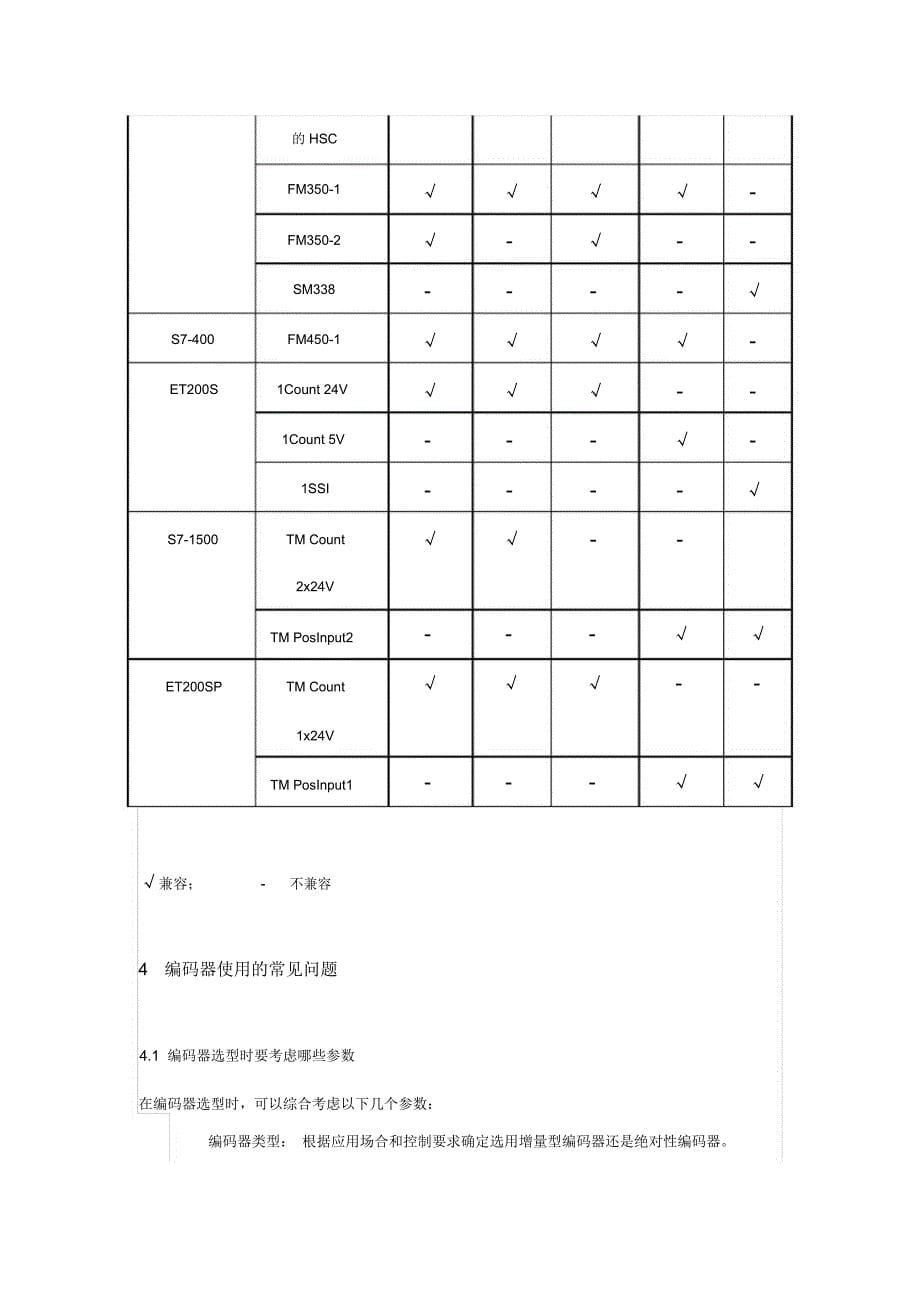 编码器内部PNPNPN详解说明有图示_第5页