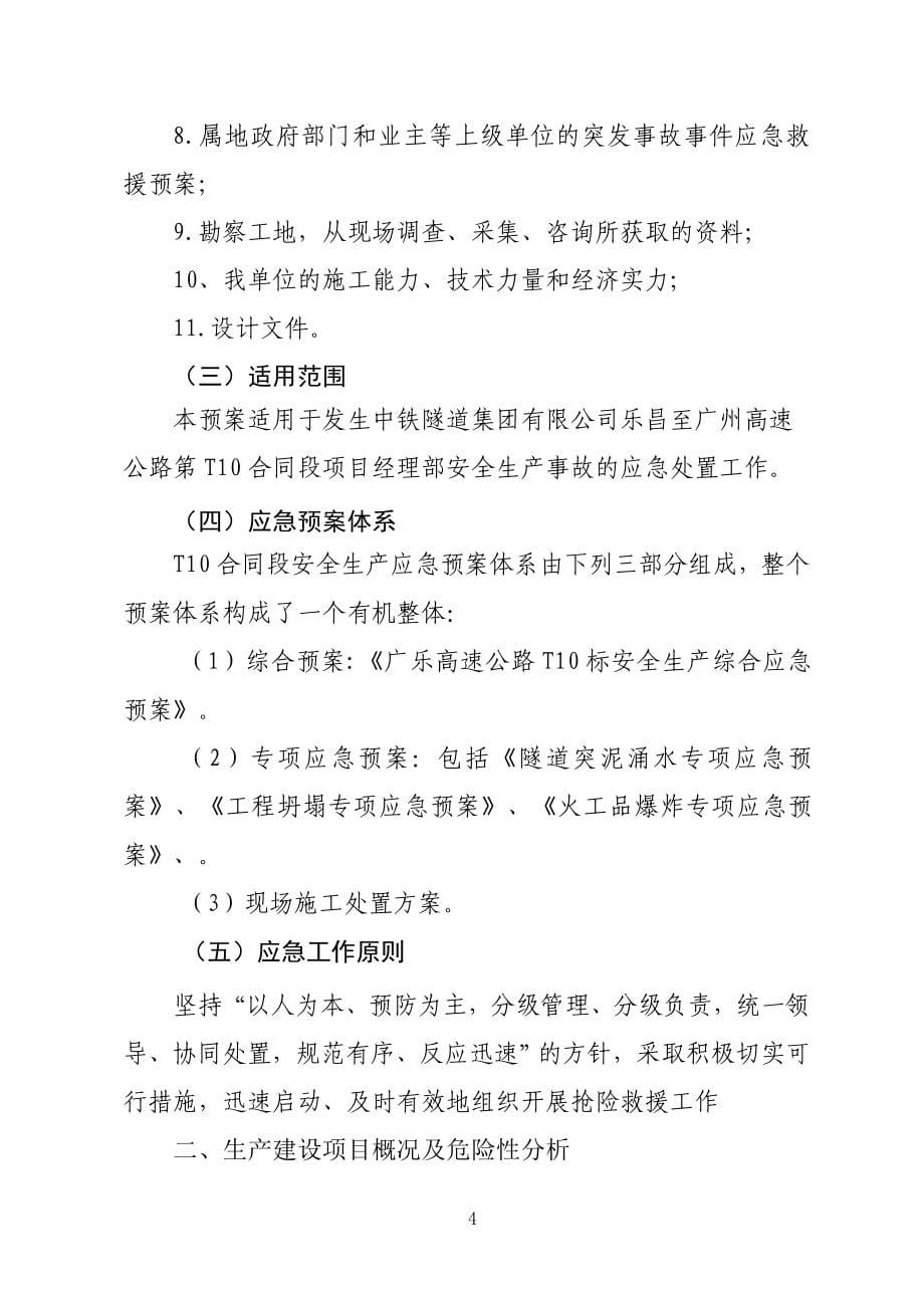 广东某高速公路工程生产安全事故应急预案.doc_第5页