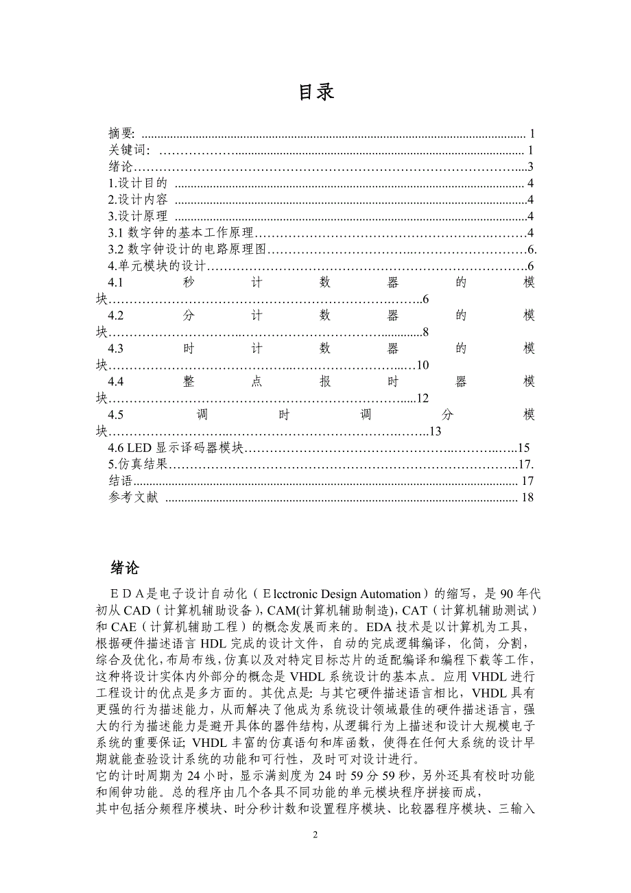 基于VHDL的数字钟设计_第3页