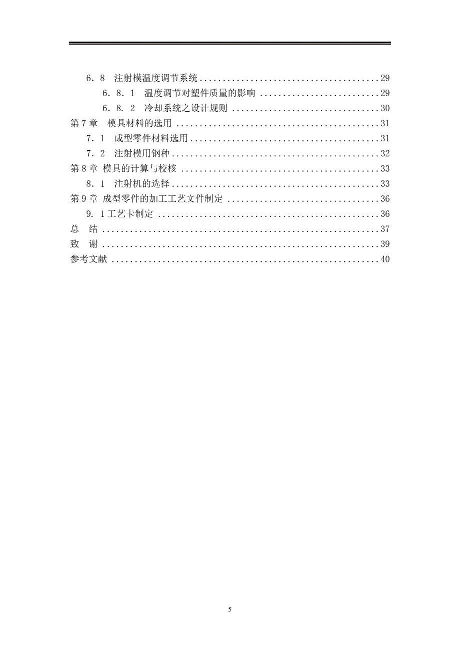 弧形牙刷架模具设计毕业设计_第5页