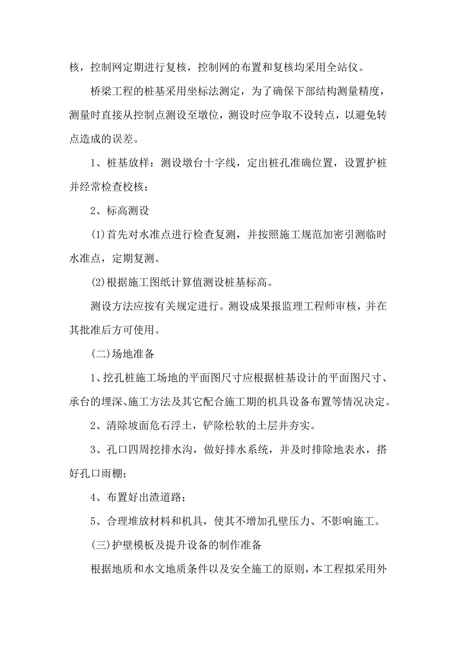 北京首钢铁路跨线桥人工挖孔桩施工方案_第2页