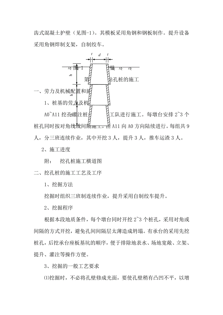 北京首钢铁路跨线桥人工挖孔桩施工方案_第3页