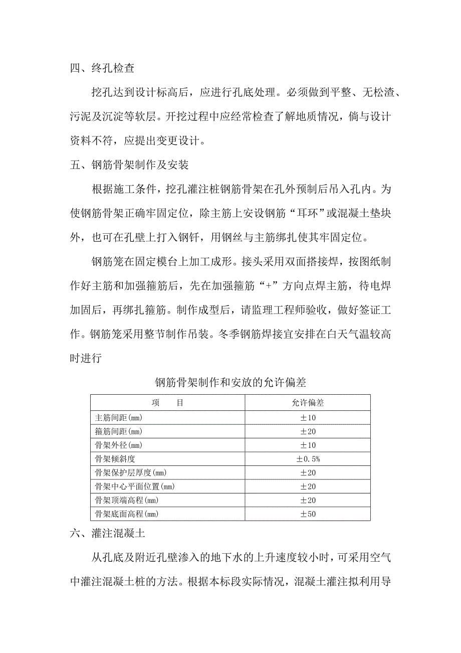 北京首钢铁路跨线桥人工挖孔桩施工方案_第5页