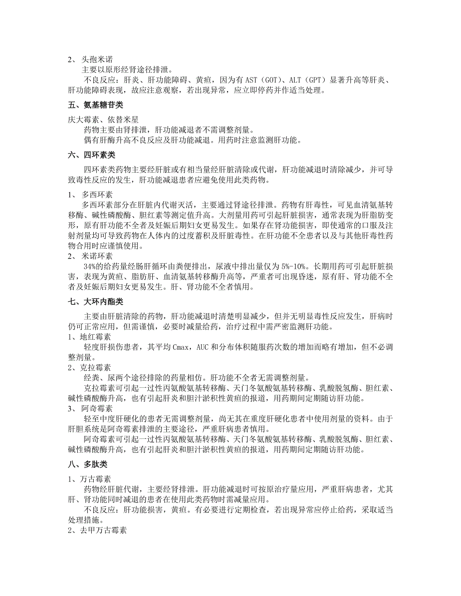 抗菌药物在肝功能不全患者中的用法及注意事项.doc_第3页