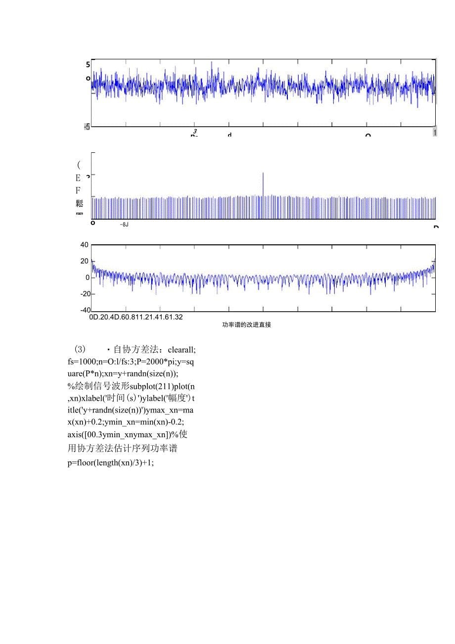 随机信号的功率谱密度_第5页