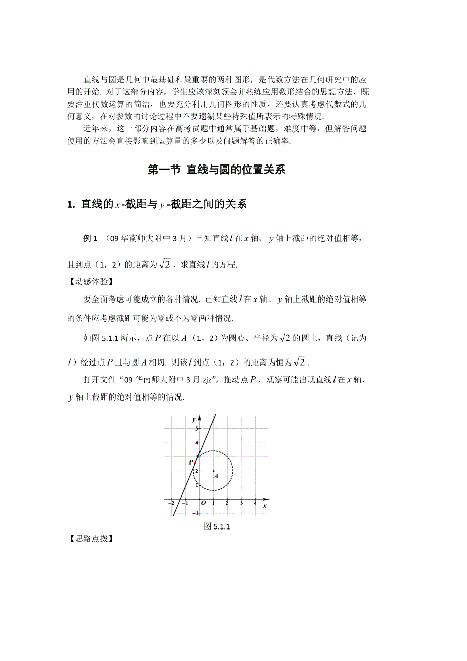 直线与圆综合问题解析.doc_第1页