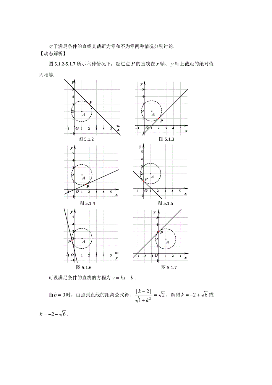 直线与圆综合问题解析.doc_第2页