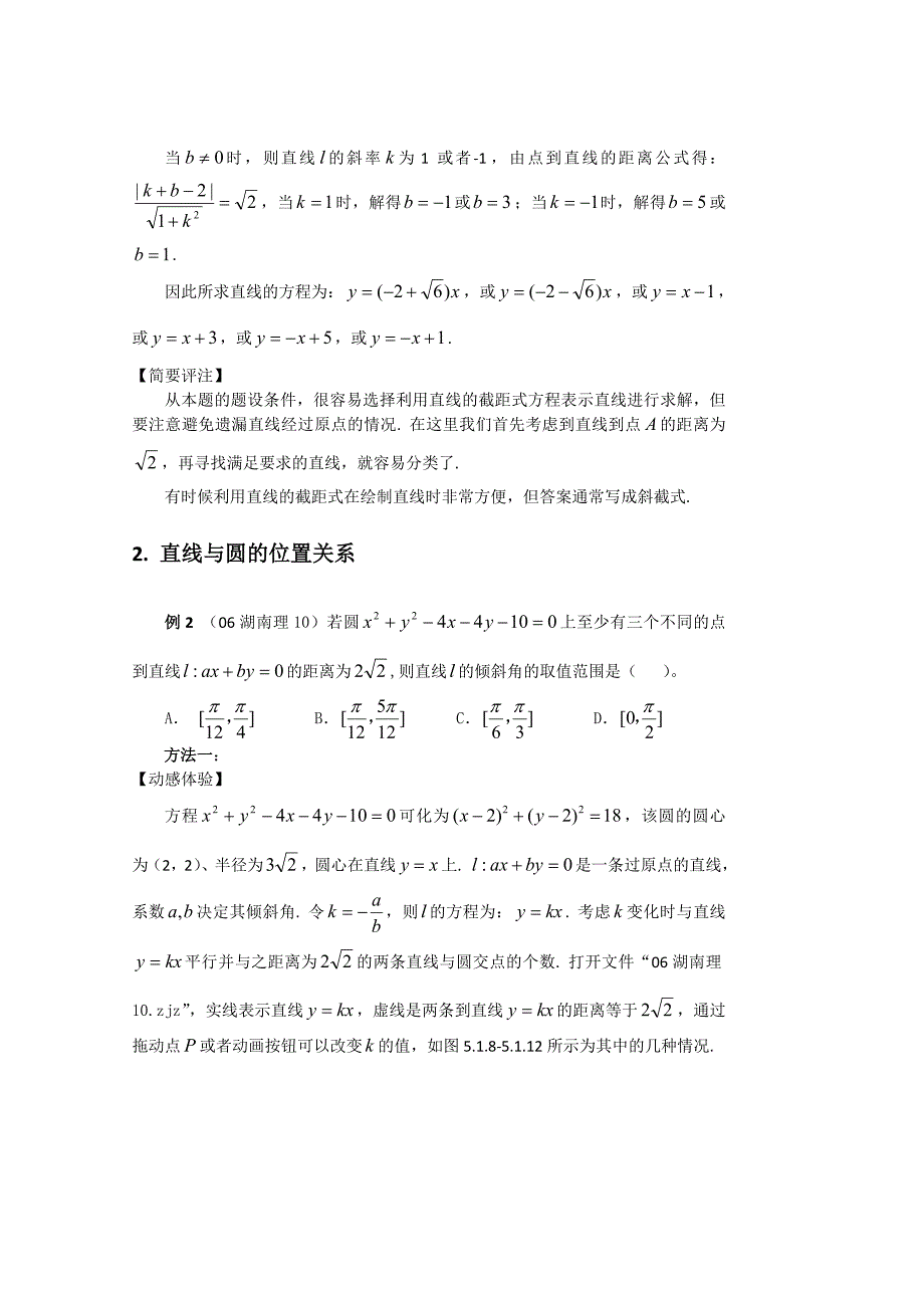 直线与圆综合问题解析.doc_第3页